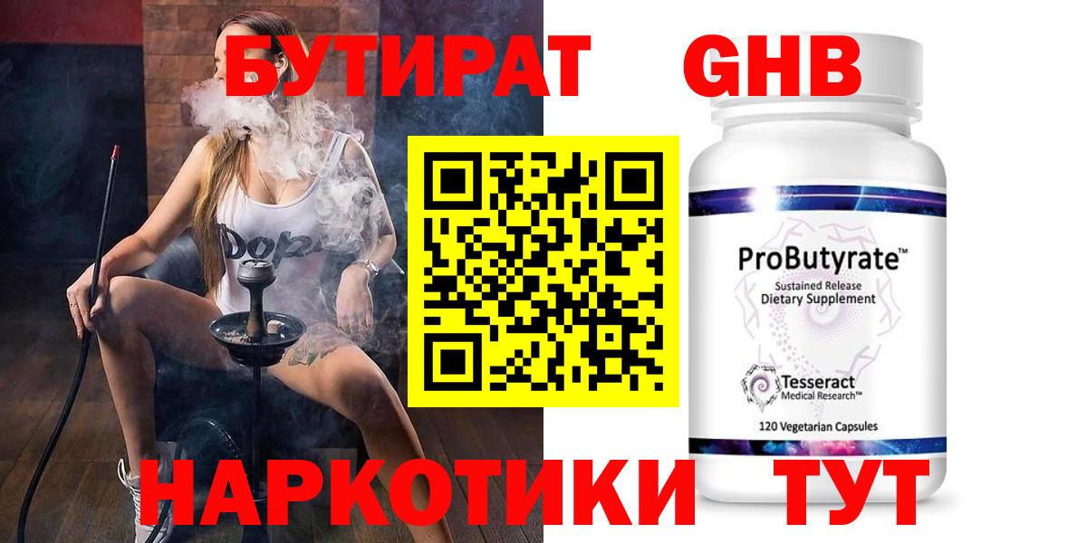 БУТИРАТ жидкий экстази Коммунар