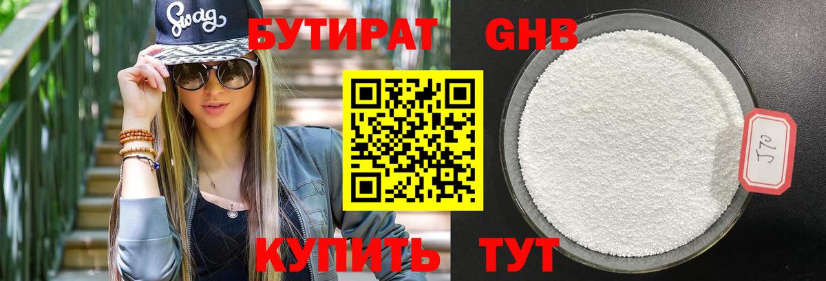 БУТИРАТ жидкий экстази  Вход с VPN  Коммунар 