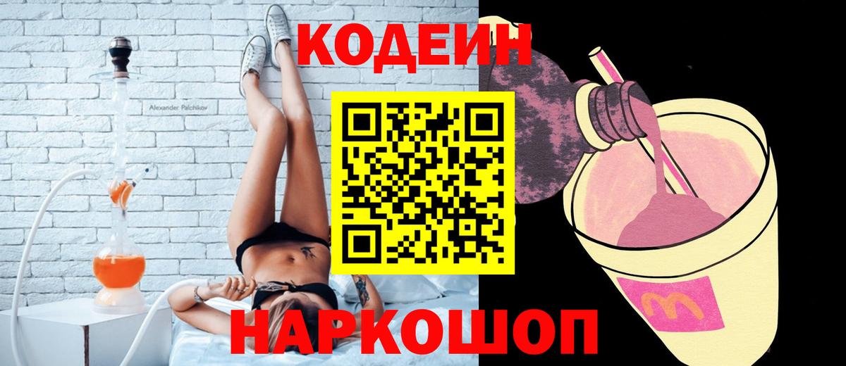 Кодеин напиток Lean (лин)  Кодеин напиток Lean (лин)  Вход с VPN  Коммунар 