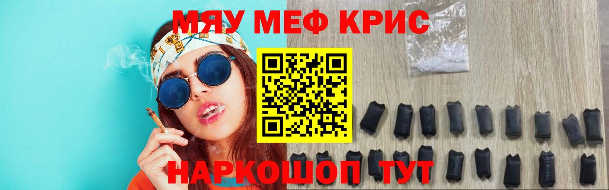 Меф мяу мяу кристаллы Коммунар