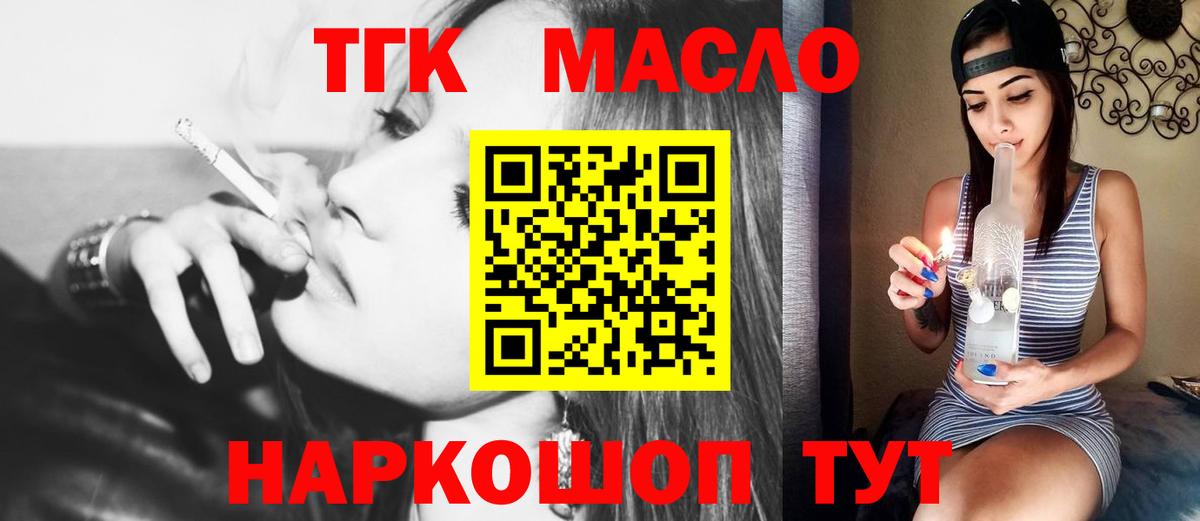 Дистиллят ТГК гашишное масло  Вход с VPN  Коммунар 